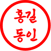 원형
